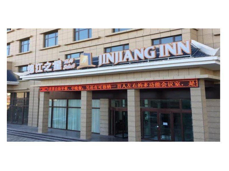 锦江之星品尚武威火车站万达广场酒店 外观 照片